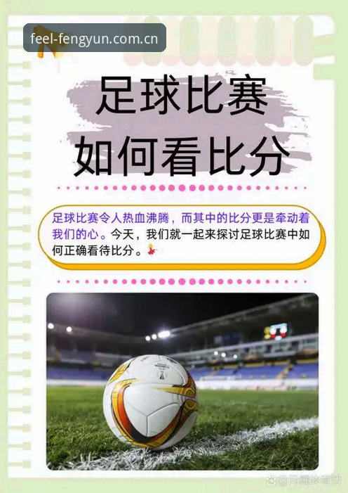 3个你必须关注的转折点：风云体育官方赛事数据如何改变你的看球体验？
